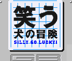Start Screens & Title Screen - Warauinu no Bouken: Silly Go Lucky! (JPN)