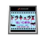 Dracula II Noroi no Fūin - Virtual Console