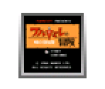 Valkyrie no Bōken Toki no Kagi Densetsu - Virtual Console