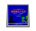 Kanshaku tamanage Kantarō no Tōkaidō Gojūsan-tsugi - Virtual Console