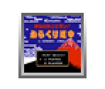 Ganbare Goemon! Karakuri Dōchū - Virtual Console