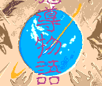 Splash & Title Screens - Madou Monogatari 1