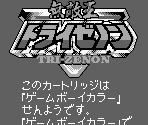 Game Boy Error Message - Mutekiou Tri-Zenon (JPN)