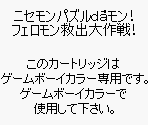 Game Boy Error Message - Nisemon: Puzzle da Mon! (JPN)