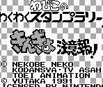 Introduction & Title Screen - Kingyo Chuuihou! (JPN)