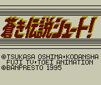 Title Screen & Main Menu - Aoki Densetsu Shoot! (JPN)