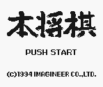 Imagineer Logo & Title Screen - Hon Shogi (JPN)