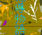 Splash & Title Screens - Madou Monogatari 3