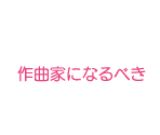 In-Game Text - Uta no Prince-sama ♪ -Sweet Serenade- (JPN)