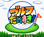 Title Screen - Golf Daisuki! (JPN)