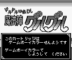 Game Boy Error Message - Doki Doki Densetsu: Mahoujin Guruguru (JPN)