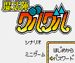 Takara Logo, Title Screen & Main Menu Elements - Mahoujin Guruguru (JPN)
