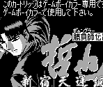 Game Boy Error Message - Gambler Densetsu Tetsuya: Shinjuku Tenun-hen (JPN)
