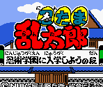 ASK Logo, Title Screen & Main Menu - Nintama Rantarou: Ninjutsu Gakuen ni Nyuugaku Shiyou no Dan (JPN)