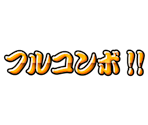 Fullcombo - Taiko no Tatsujin14