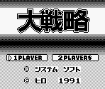 Title Screen - Daisenryaku (JPN)