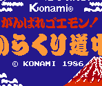 Title Screen - Ganbare Goemon! Karakuri Douchuu (JPN)