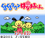 J-Wing Logo & Title Screen - Guruguru Town Hanamaru-kun (JPN)