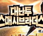 Title Screen (KO) - Super Smash Bros. Brawl