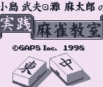 Title Screen - Nada Asatarou & Kojima Takeo no Jissen Mahjong Kyoushitsu (JPN)