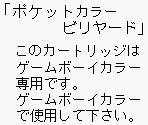 Game Boy Error Message - Pocket Color Billiards (JPN)