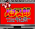 Title Screen - Pachipachi Pachi-Slot: New Pulsar Hen (JPN)