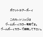 Game Boy Error Message - Pocket Lure Boy (JPN)