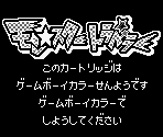 Game Boy Error Message - Monster Traveler / Mon★Star Traveler (JPN)
