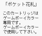 Game Boy Error Message - Pocket Hanafuda (JPN)