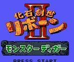 Title Screen - Kaseki Sousei Reborn II: Monster Digger