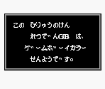 Game Boy Error Message - Hiryu no Ken Retsuden GB (JPN)