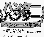 Game Boy Error Message - Hunter X Hunter: Hunter no Keifu (JPN)