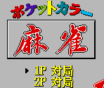 Title Screen - Pocket Color Mahjong (JPN)