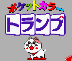 Title Screen - Pocket Color Trump (JPN)
