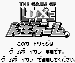 Game Boy Error Message - DX Jinsei Game (JPN)