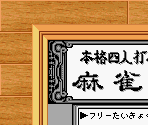 Super Game Boy Border - Honkaku Yonin Uchi Mahjong: Mahjong Ou (JPN)