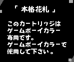 Game Boy Error Message - Honkaku Hanafuda GB (JPN)
