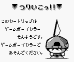 Game Boy Error Message - Tsuriiko!! (JPN)