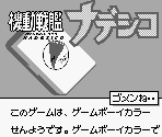 Game Boy Error Message - Kidou Senkan Nadesico: Ruriruri Mahjong (JPN)