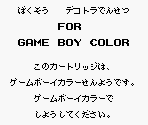 Game Boy Error Message - Bakusou Dekotora Densetsu GB (JPN)