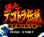 KID Logo & Title Screen - Bakusou Dekotora Densetsu GB (JPN)
