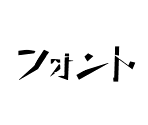 Font - Pro Golfer Saru (JPN)