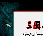 Super Game Boy Border - San Goku Shi Game Boy Han 2 (JPN)