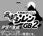 Game Boy Error Message - Fushigi no Dungeon: Fuurai no Shiren GB2: Sabaku no Majou (JPN)