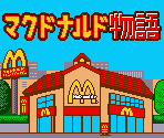 Start Screen & Title Screen - McDonald's Monogatari: Honobono Tenchou Ikusei Game (JPN)