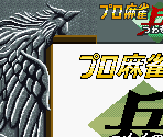 Super Game Boy Border - Pro Mahjong Tsuwamono GB (JPN)