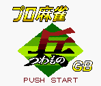 Title Screen - Pro Mahjong Tsuwamono GB (JPN)