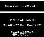 Game Boy Error Message - Bakuten Shoot Beyblade (JPN)