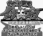 Game Boy Error Message - Inazuma (JPN)
