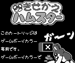 Game Boy Error Message - Kisekae Series 3: Kisekae Hamster (JPN)